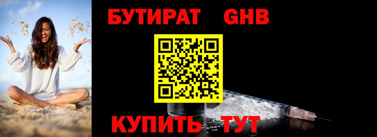 Самара  Бутират жидкий экстази  БУТИРАТ  Вход с VPN 