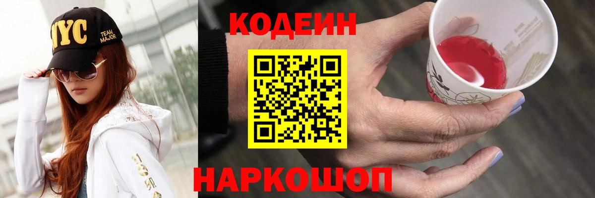 Самара  Кодеин Purple Drank  Вход с VPN 
